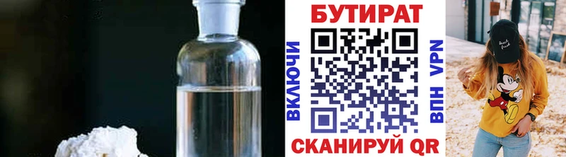 БУТИРАТ Butirat  гидра онион  Городище 