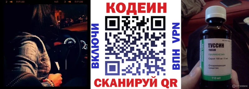 Кодеиновый сироп Lean напиток Lean (лин) Городище